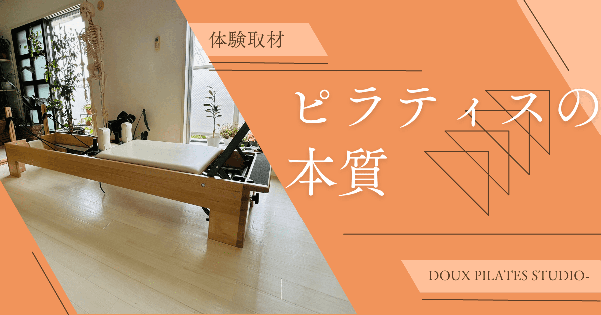 Doux pilates studio